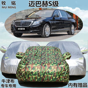奔驰迈巴赫S级S400 S600 S500专用车衣加厚防雨防晒车罩汽车外套
