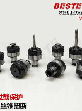 M3-M24过载保护夹头/气动攻丝机夹头/电动攻牙机螺丝攻夹头/机用