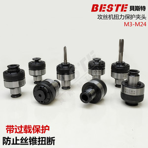 M3-M24过载保护夹头/气动攻丝机夹头/电动攻牙机丝锥夹头/机用