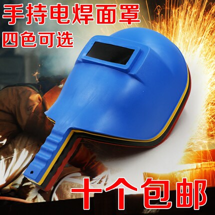 买二送一手持式电焊面罩防护 焊工焊接焊帽氩弧焊面屏面具气保焊