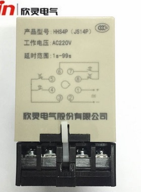 欣灵牌时间继电器HHS4P(JS14P) 9.9S/99S/99M 含座 AC220V DC24V
