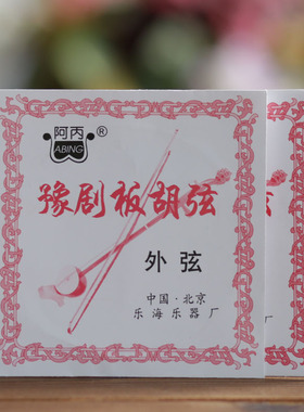 玄鹤乐器 板胡琴弦 豫剧板胡弦 大板胡弦  小板胡弦