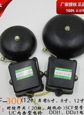 外击式电铃SHF-12寸 300MM 铸铁 学校工厂用拷棒式 SCF式 UC式