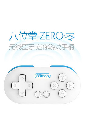 升级8Bitdo八位堂ZERO 2无线蓝牙迷你便携小手柄手机电脑游戏手柄