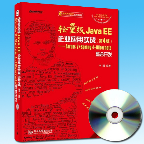 Õý°æ ÇáÁ¿¼¶J**a EEÆóÒµÓ¦ÓÃʵս(µÚ4°æ)Struts2+Spring4+HibernateÕûºÏ¿ª·¢(¸½¹âÅÌ)µÚËİæ Àî¸Õ¼ÆËã»ú½Ì²ÄJ**a EE³©ÏúͼÊé¼®