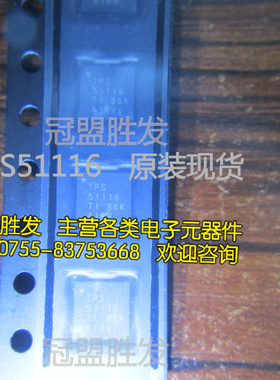 TPS51116RGYRG4 TPS51116 QFN-14 TI 全新原装现货质量保证可直拍