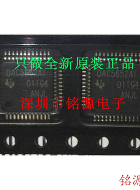 【铭源电子】全新原装正品 DAC5652AIPFBR DAC5652AIPFB QFP48