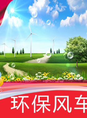 【环保风车】节能减排低碳新能源公司宣传舞台LED背景视频素材