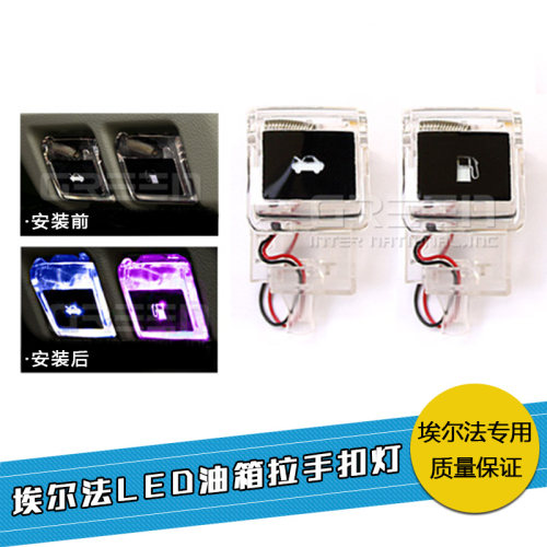 埃尔法改装开关拉手氛围灯