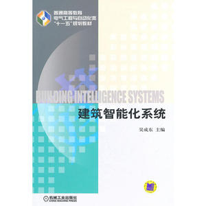 建筑智能化系统