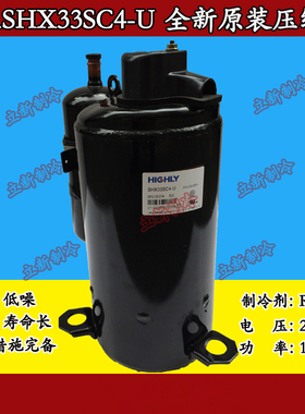 全新海立空调压缩机SHY33MC4-S SHX33SC4-U SHW33TC格力美的2P
