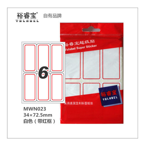 裕睿宝Yulabel-手写标签不干胶贴MWN024-10 MWN023-10页34*72.5