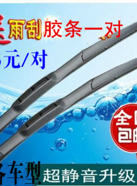 英伦SC3 SC5-RV SC6 SC7 SX7 TX4 金鹰 有骨无骨雨刷器雨刮片包邮