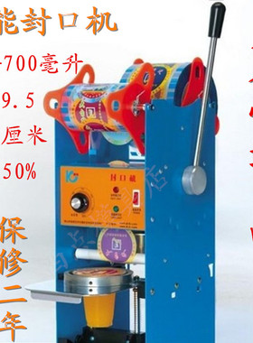 康奇封口机 C37豆浆手动封口机 商用奶茶封杯机封口机 压膜机包邮