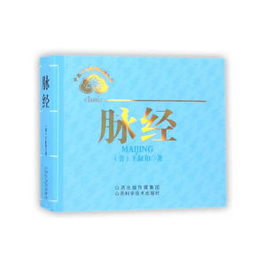 中医文化经典丛书——脉经