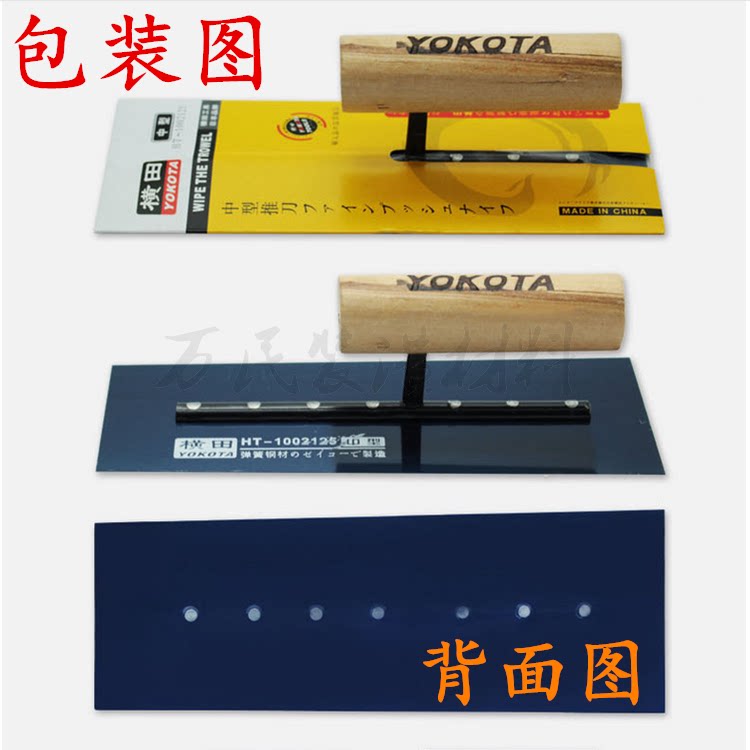 横田yokota批刀刮墙工具 泥抹烤蓝碳钢抹子 油漆工推刀腻子水泥