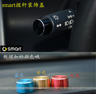 拨杆装 fortwo smart 饰盖 美观装 铝合金内饰改装 配件