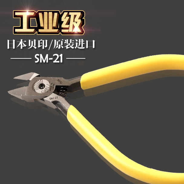 正品日本SM-21贝印SHELL  5寸斜嘴钳斜口钳斜咀钳水口钳电子剪钳