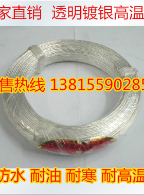国标透明镀银高温线AFF46-2  10 MM 镀银高温线AF250  10平方