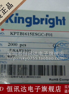 贴片发光管 KPTB1615ESGC-F01 Kingbright/0805 红绿双色