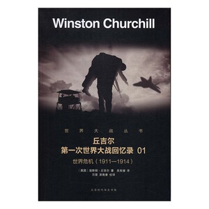 正版包邮 世界危机:1911-1914 畅想畅销书