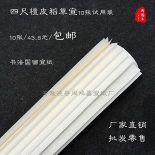 周鸿昌宣纸四六尺檀皮稻草宣纸书法国画山水花鸟写意创作生宣