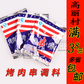 烧烤用 美天串料28g 烤肉串调料 高丽村 烤肉料 蘸料