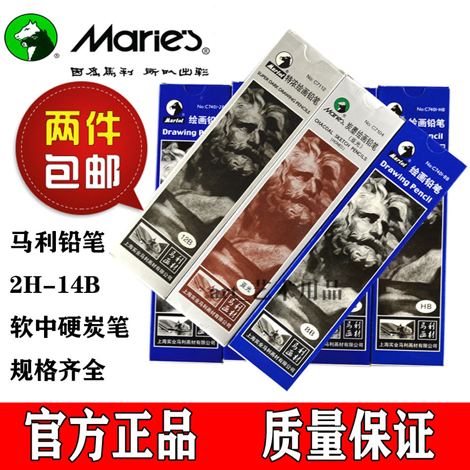 马利素描哑光绘图铅笔