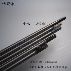 富世华割草机配件143R 443R 436R 236R传动轴 1545CM 长轴 硬轴
