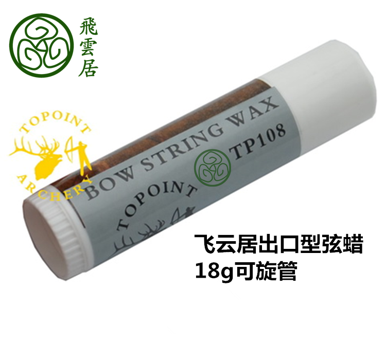 【新款】飞云居弓箭专用出口型弦蜡TP108 适合多种弓型 保护弓弦