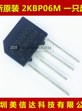 2KBP06M 2A600V 2KBP08M 2A800V 全新原装进口 整流桥堆 扁桥