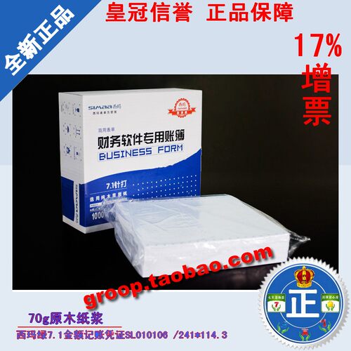 新品正品/用友凭证打印纸西玛绿7.1金额记账凭证SL010106
