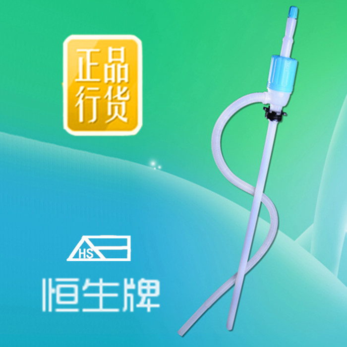 正品虹吸自流塑料手动抽油恒生牌