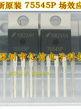 全新正品 75545P HUF75545P 场效应MOS管 BOM表配单