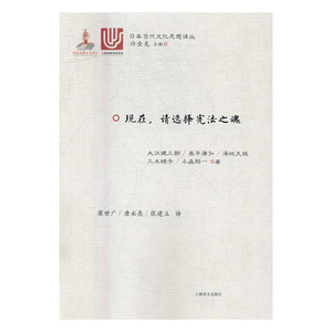 正版 现在，请选择宪法之魂 大江健三郎 书店 国家法、宪法书籍 书 畅想畅销书