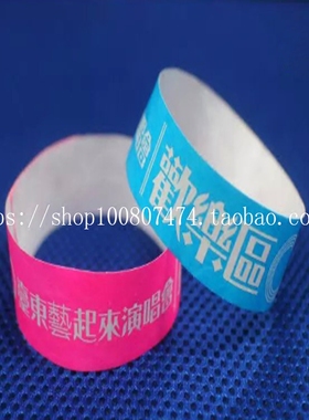 入场券手环手腕带手腕带杜邦防水