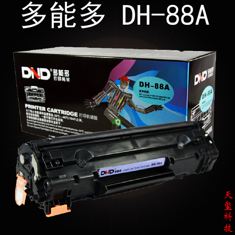 多能多DH-88A硒鼓DND打印耗材适用hp388a墨盒P1007 10