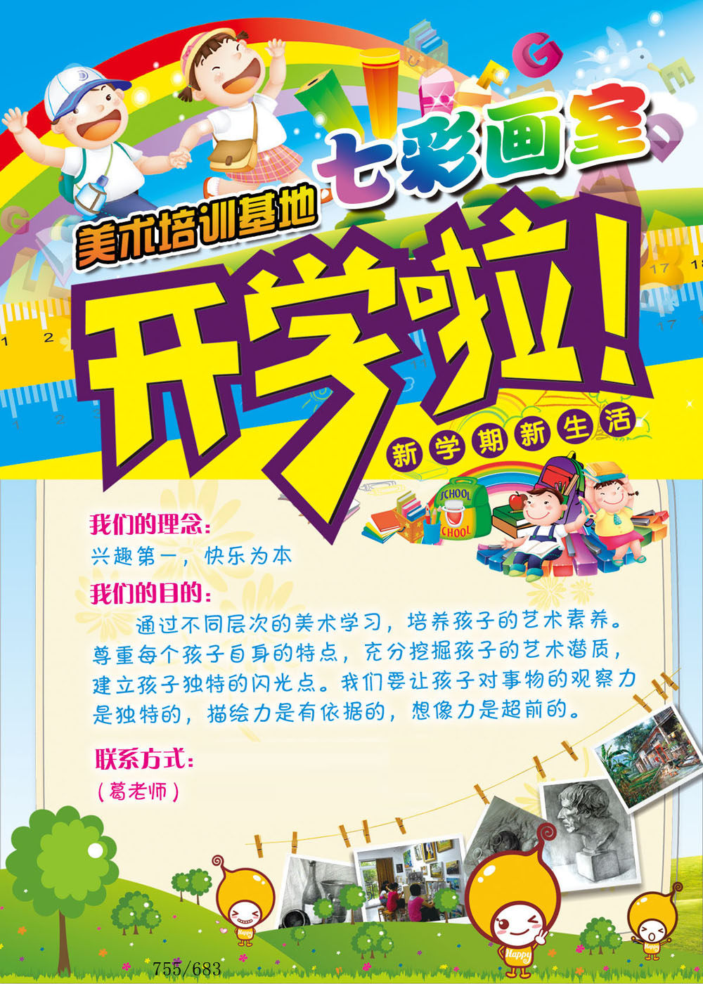 755海报印制展板写真喷绘683画室绘画美术画画班招生宣传单