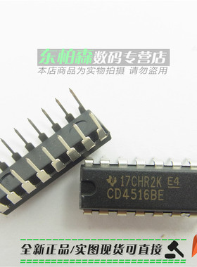 电子配单 CD4516BE 数字集成芯片4516 DIP16全新现货