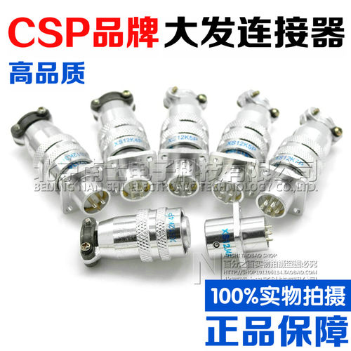 大发CSP航空插头插座XS12-2-3-4-5-6芯7方形铝合金快速推拉连接器