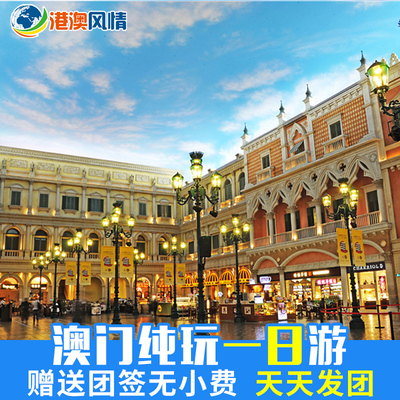 高端纯玩】澳门一日游美食港珠澳大桥深圳珠海