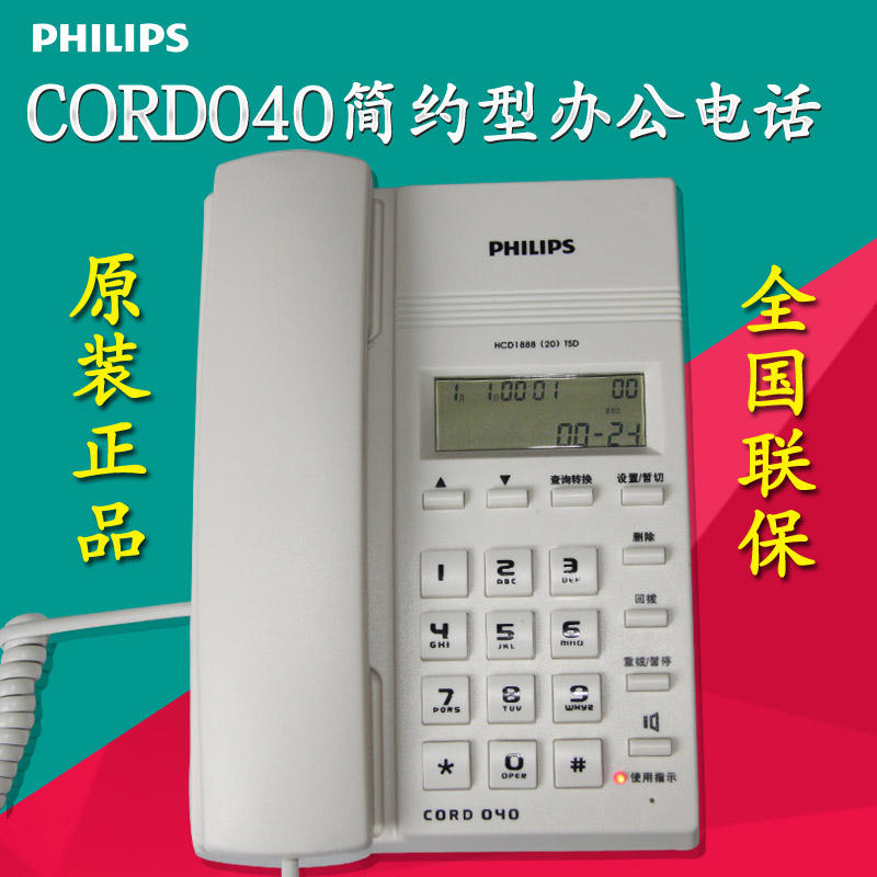 ȫзÉÀûÆÖCORD040µç»°»ú×ù»ú ¼òÔ¼°ì¹«¾Æµê±ö¹Ý¹Ì»°¹úÄÚÁª±£ÌØ»Ý