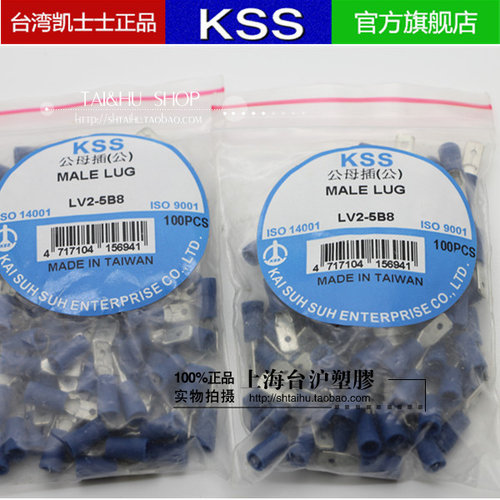 台湾凯士士KSS 公母插 公 lv2-5B8  原装 100只