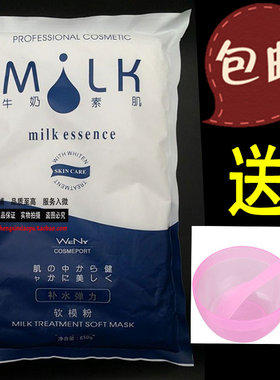 雯雯牛奶素肌修护弹力软膜粉