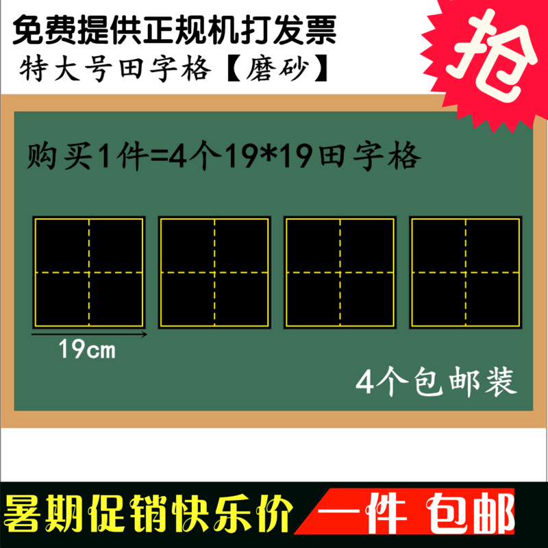 大号田字格磁力黑板贴 磁性粉笔书写字板教学磁铁田字格19x19包邮
