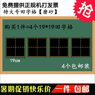 大号田字格磁力黑板贴 磁性粉笔书写字板教学磁铁田字格19x19包邮
