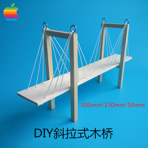 DIY斜拉式木桥模型 益智拼装玩具 科技小制作小发明 幼儿园手工
