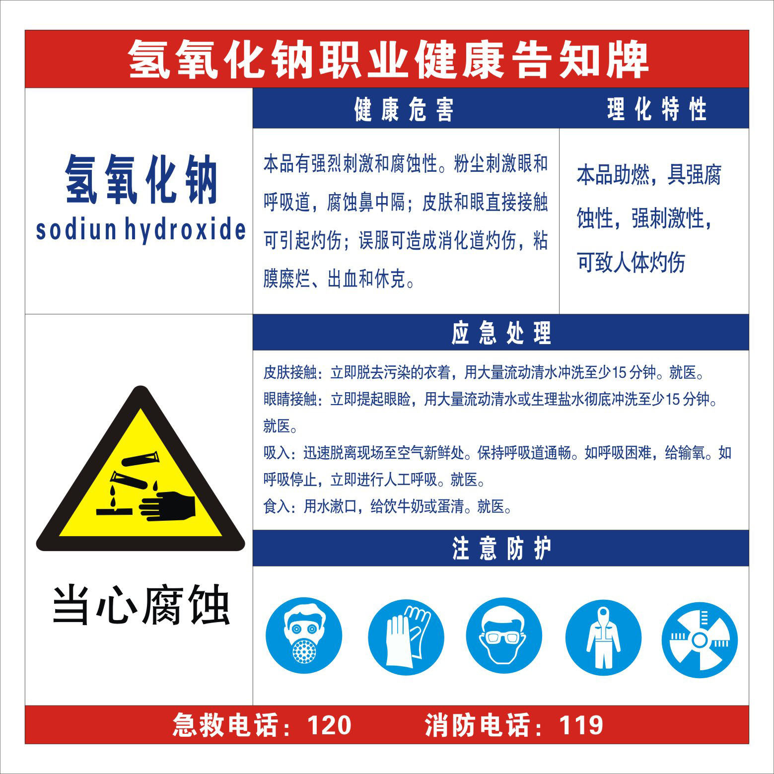 740海报印制写真340化学物当心弧光危害告知卡4氢氧化钠标示图片