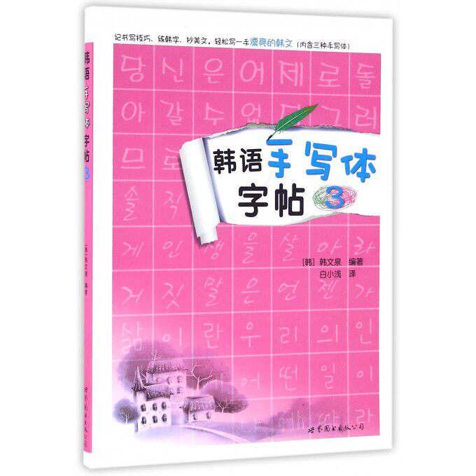 韩语手写体字帖(3)