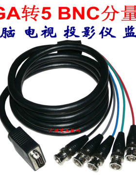 VGA转BNC分量线转换线大屏幕工程